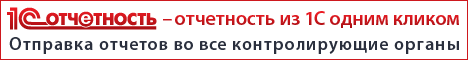1С-Отчетность: Онлайн-проверка отчетов 1С-Отчетность: Онлайн-проверка отчетов